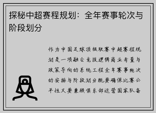 探秘中超赛程规划：全年赛事轮次与阶段划分