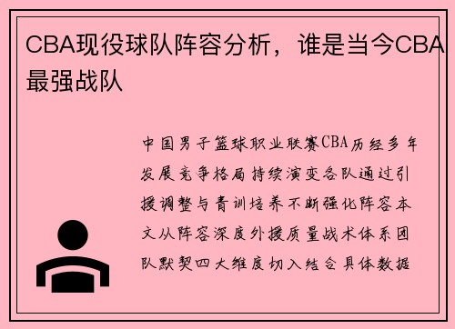 CBA现役球队阵容分析，谁是当今CBA最强战队